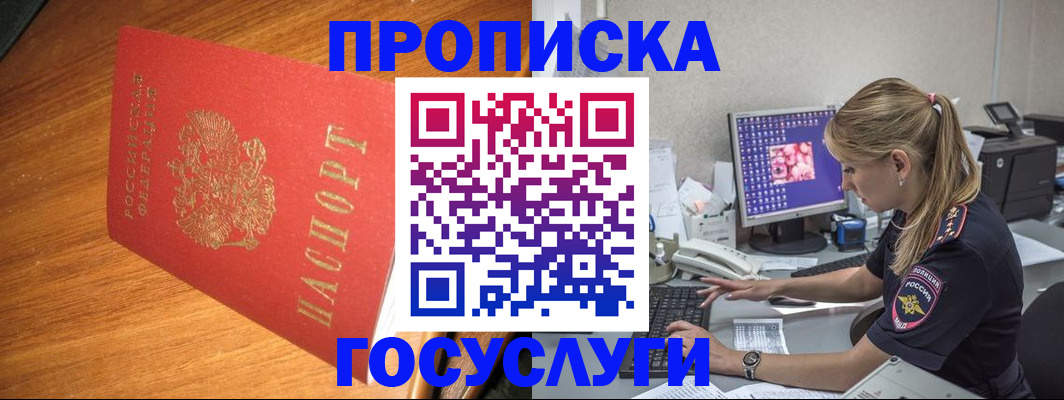 прописка штамп в Невинномысске