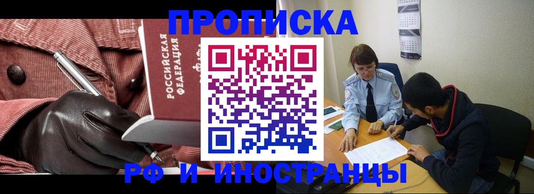 прописка в квартире в Невинномысске