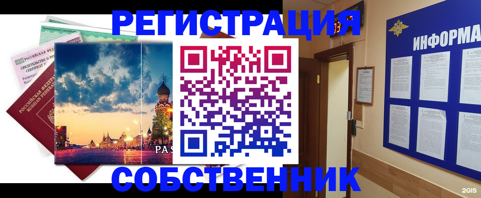 прописка от собственника в Невинномысске