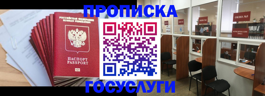 прописка для кредита в Невинномысске