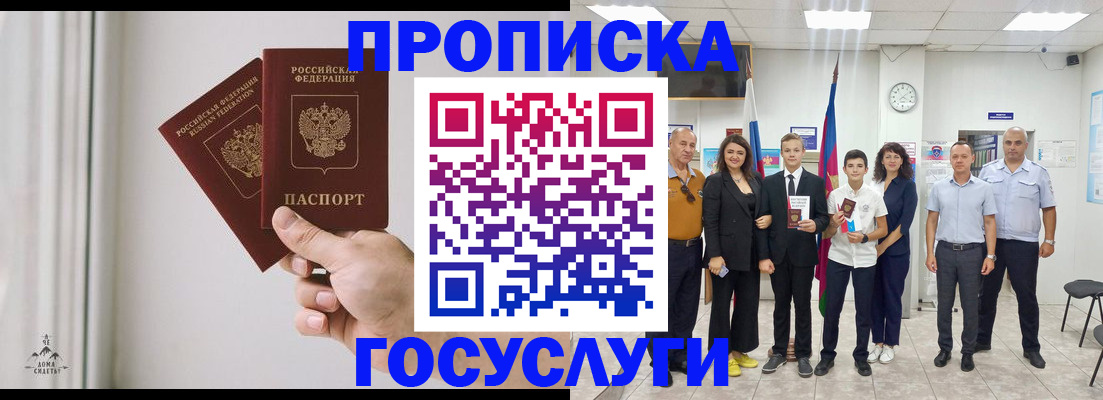 прописка в квартире в Невинномысске