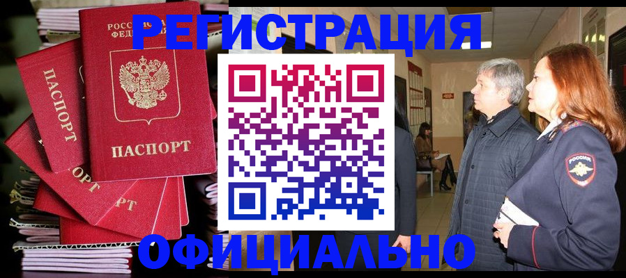 купить прописку в Невинномысске