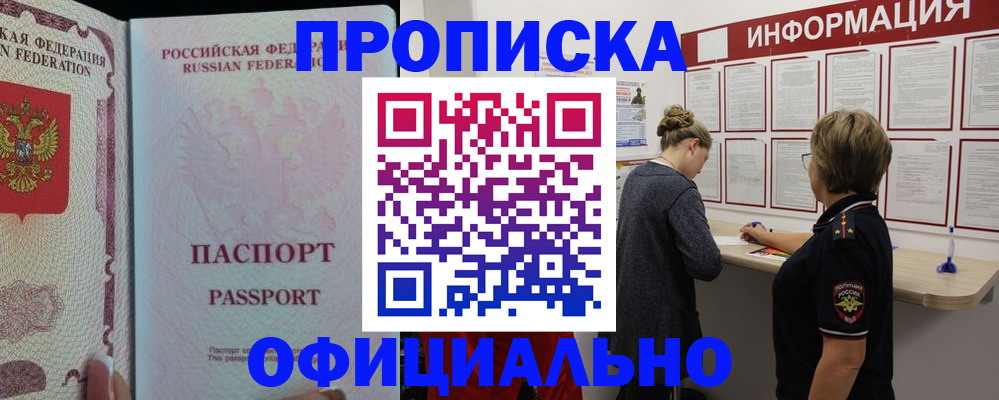 прописка для военкомата в Невинномысске