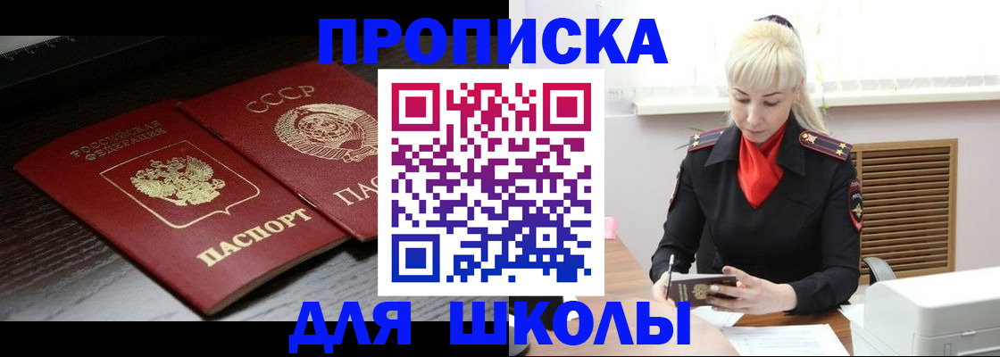 прописка штамп в Невинномысске