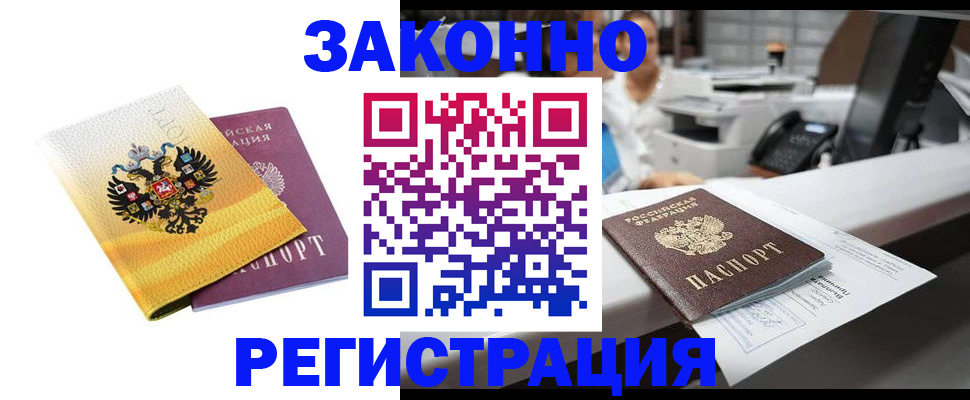 временная регистрация собственник в Невинномысске