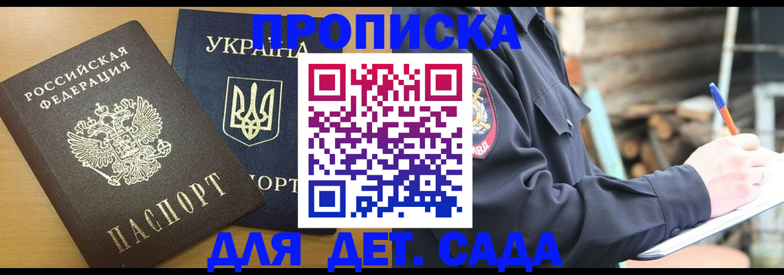 прописка ребенка в Невинномысске